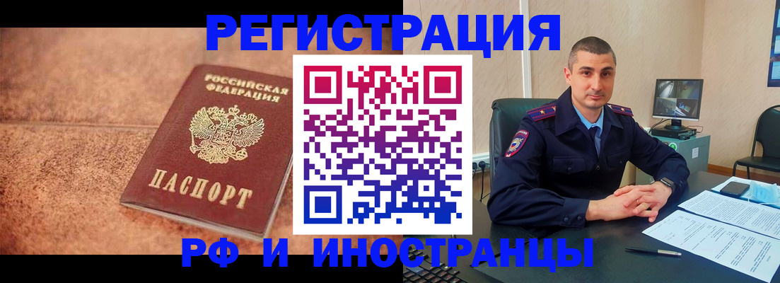прописка иностранных граждан в Сафоново