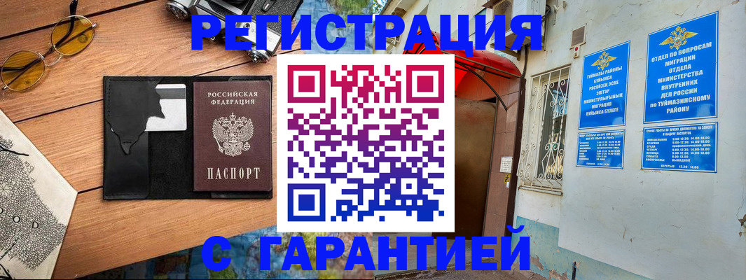 временная регистрация в Сафоново