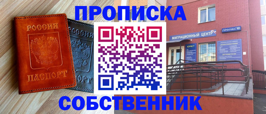 временная прописка в Сафоново